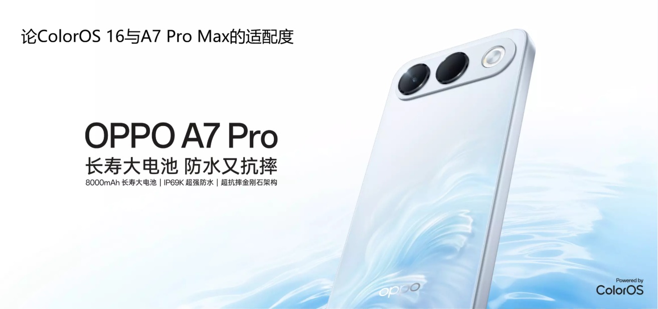 论ColorOS 16与A7 Pro Max的适配度？4
提起老人机，或许不少小伙伴第一时间想到的，便是那些只卖一两百，字体很大且声音很响的砖头机。随着手机开始迈入智能时代，上述功能已远远不能满足长辈的日常需求。毕竟手机早已不单是通话的工具，还是融入衣食住行的贴心小秘书。其实手机光靠硬件依然不够，还