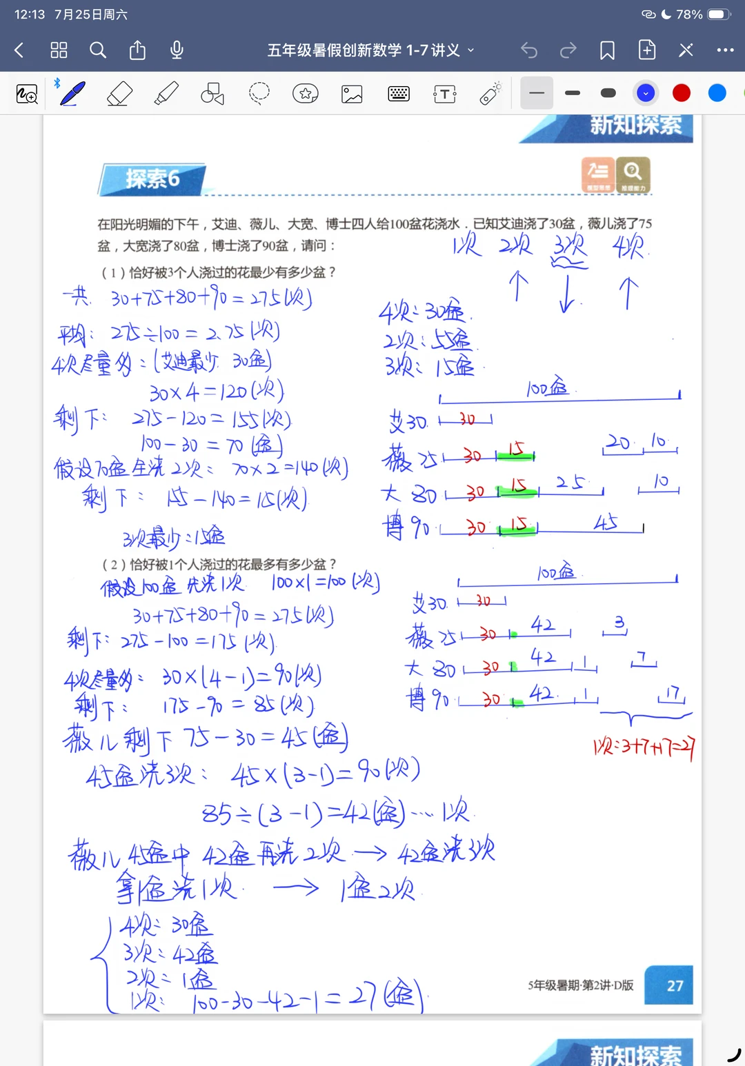 浇花和读书问题 复杂的容斥原理 最多与最少