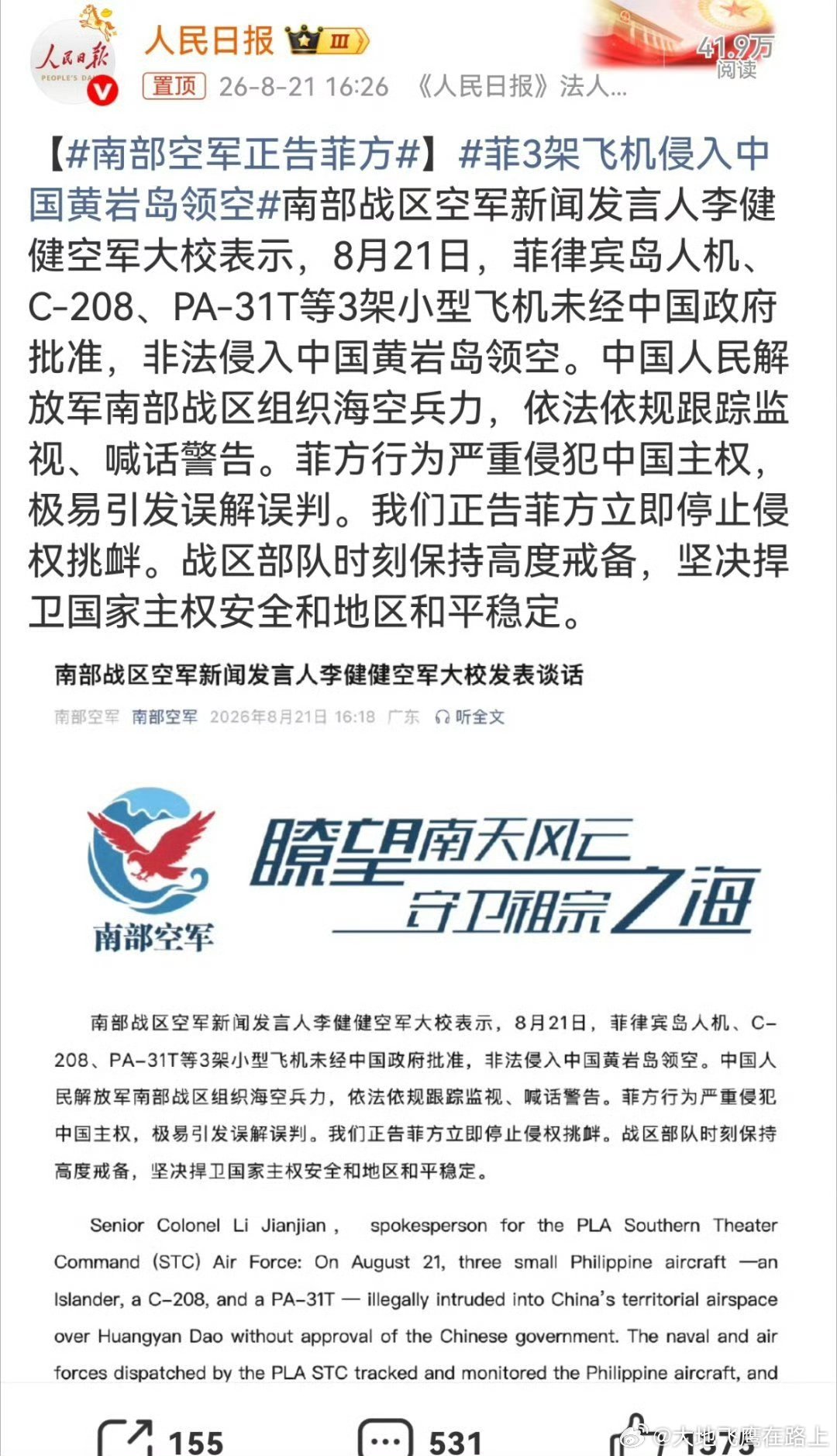 #南部空军正告菲方#不能再由着菲律宾肆意妄为，该出手时就要出手！否则，菲律宾还会得寸进尺，变本加厉！ ​​​  ​