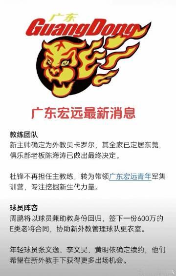 广东自媒体报道：广东宏远最新消息，其中一条“杜锋不再担任主教练，转为带...