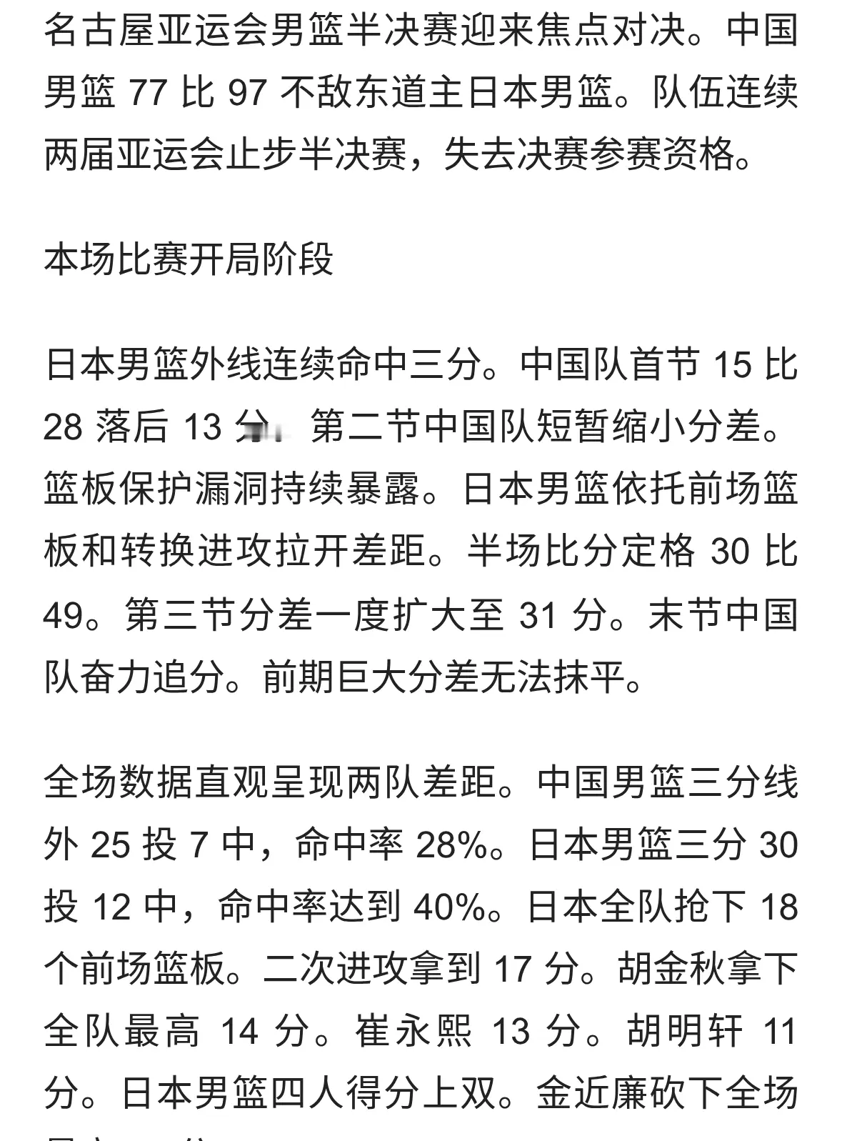 郭士强罕见担责！新华社痛批男篮，日本媒体点评太扎心