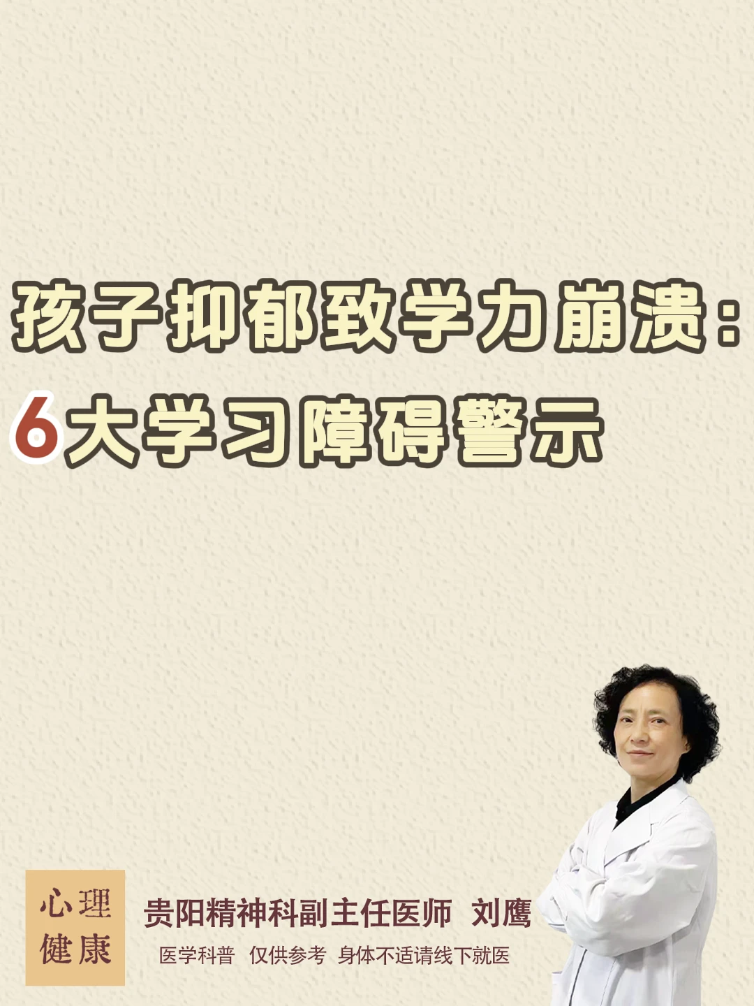 孩子抑郁致学力崩溃：6大学习障碍警示