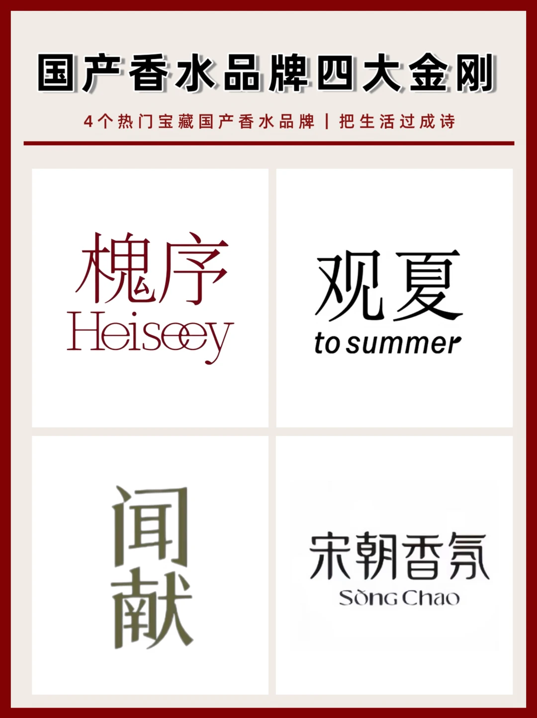国产香氛四大金刚，每一瓶都是东方美学典范！