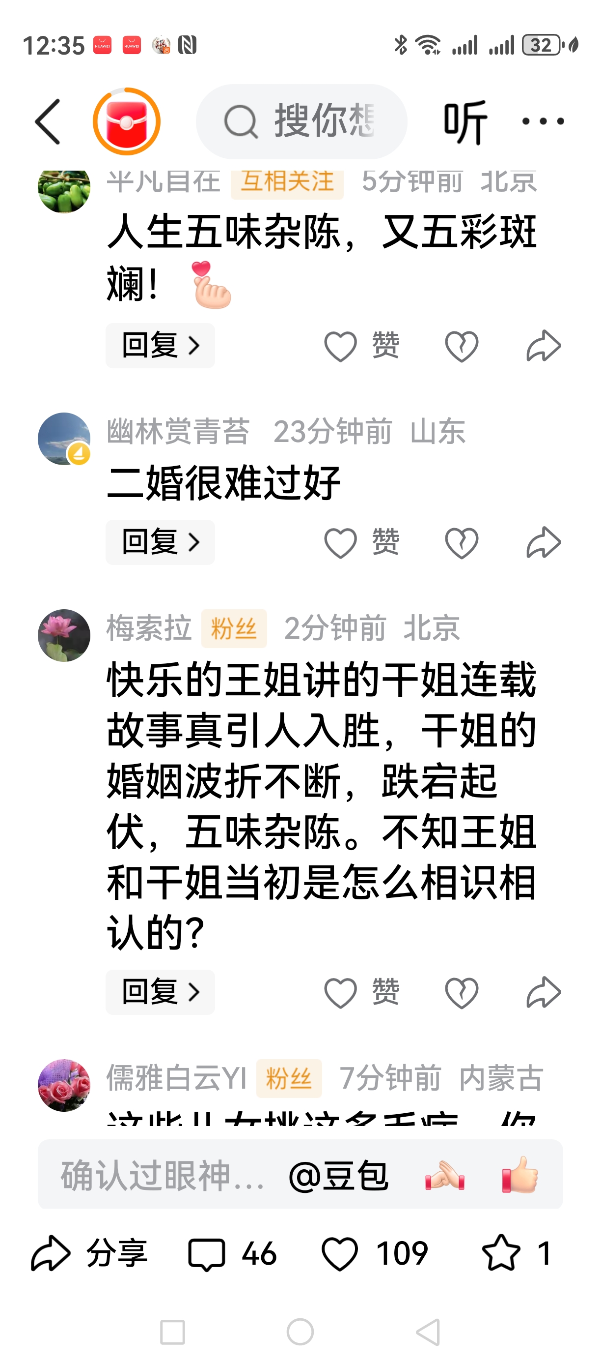 （干姐的二婚故事），连续发了几天，没想到受到了友友们的追捧。大家对我的鼓励和支持