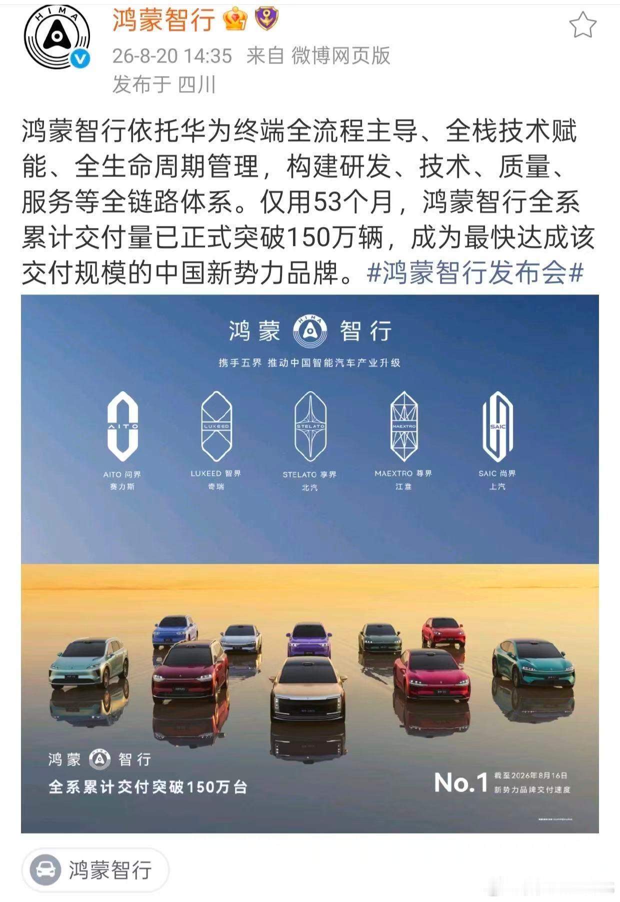 前两天，余承东开着问界M9 Ultimate和享界G9去内蒙，这波体验狠狠刷了波屏，还挺会营造场景。而鸿蒙智行此前也正式官宣全系交付量达150万辆。杰兰路数据中，问界M9、M8、M7包揽中大型及以上新能源SUV质量前三，而问界NPS做到行业第一，M9、M8占着全车型NPS前两名。正所谓规模越大越考验服务，目前鸿蒙 ​