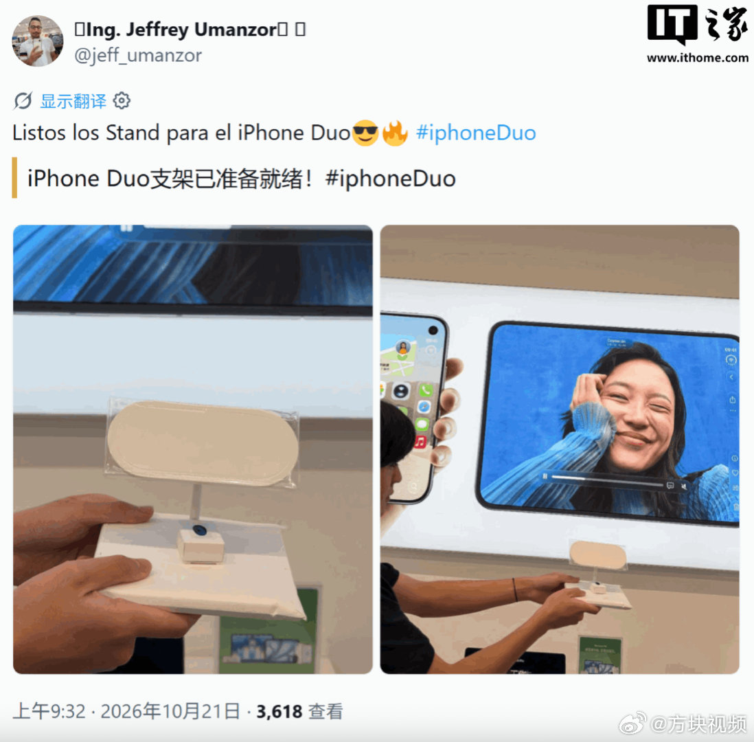 【#iPhoneDuo全新MagSafe展示支架#】 10 月 21 日消息，科技媒体 digitaltrends 本月报道称，苹果公司已为其首款折叠 iPhone Duo 的线下展示，开发了全新的 MagSafe 展示支架，可同时摆放一台展开内屏的 iPhone Duo 与两台传统直板 iPhone，方便顾客直观比较折叠屏与常规机型的形态、尺寸和显示效果。
 ​