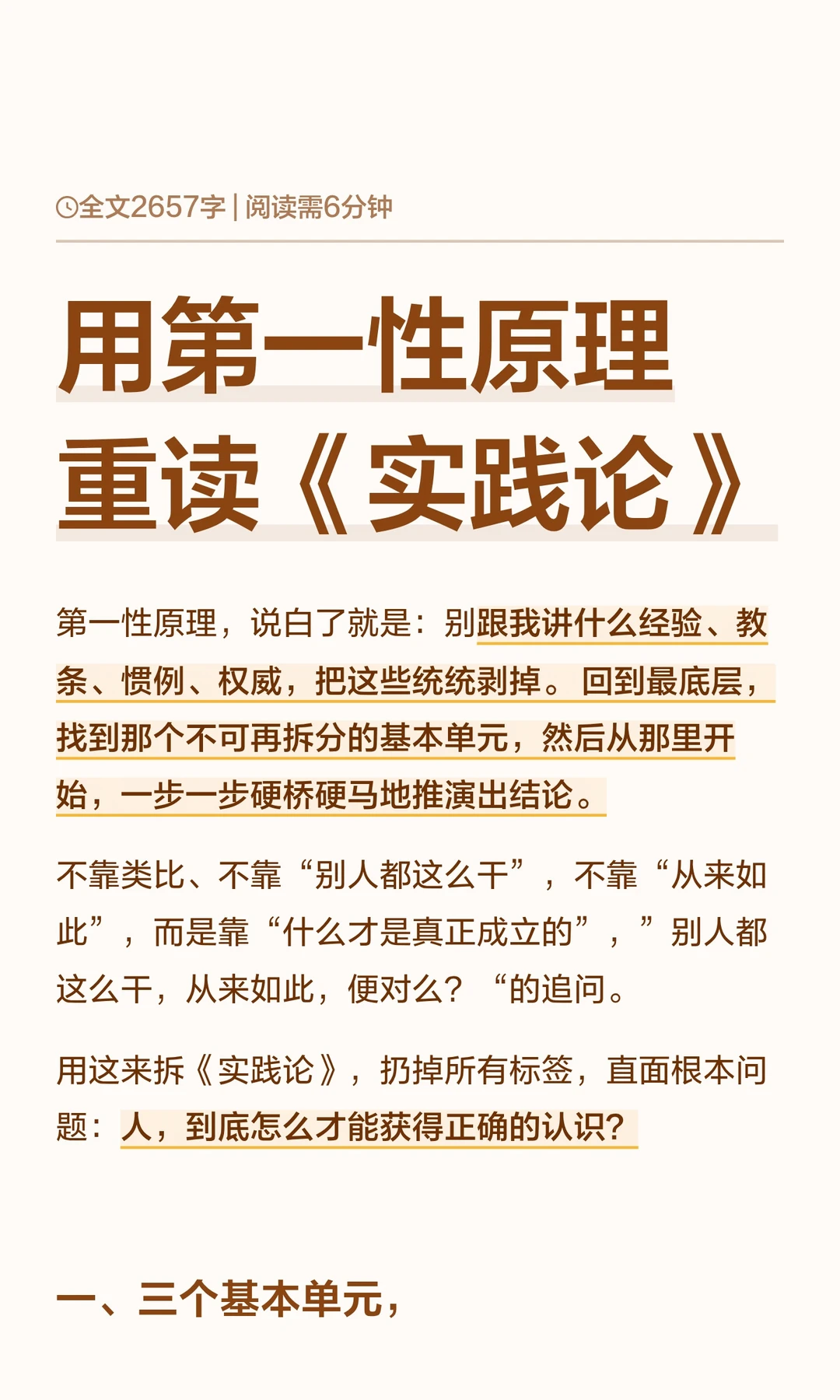 用第一性原理重读《实践论》