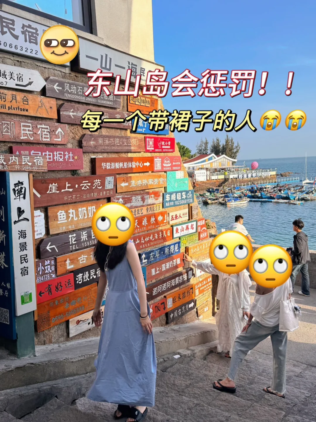 5-6🈷️的东山岛会惩罚每一个带裙子的人！