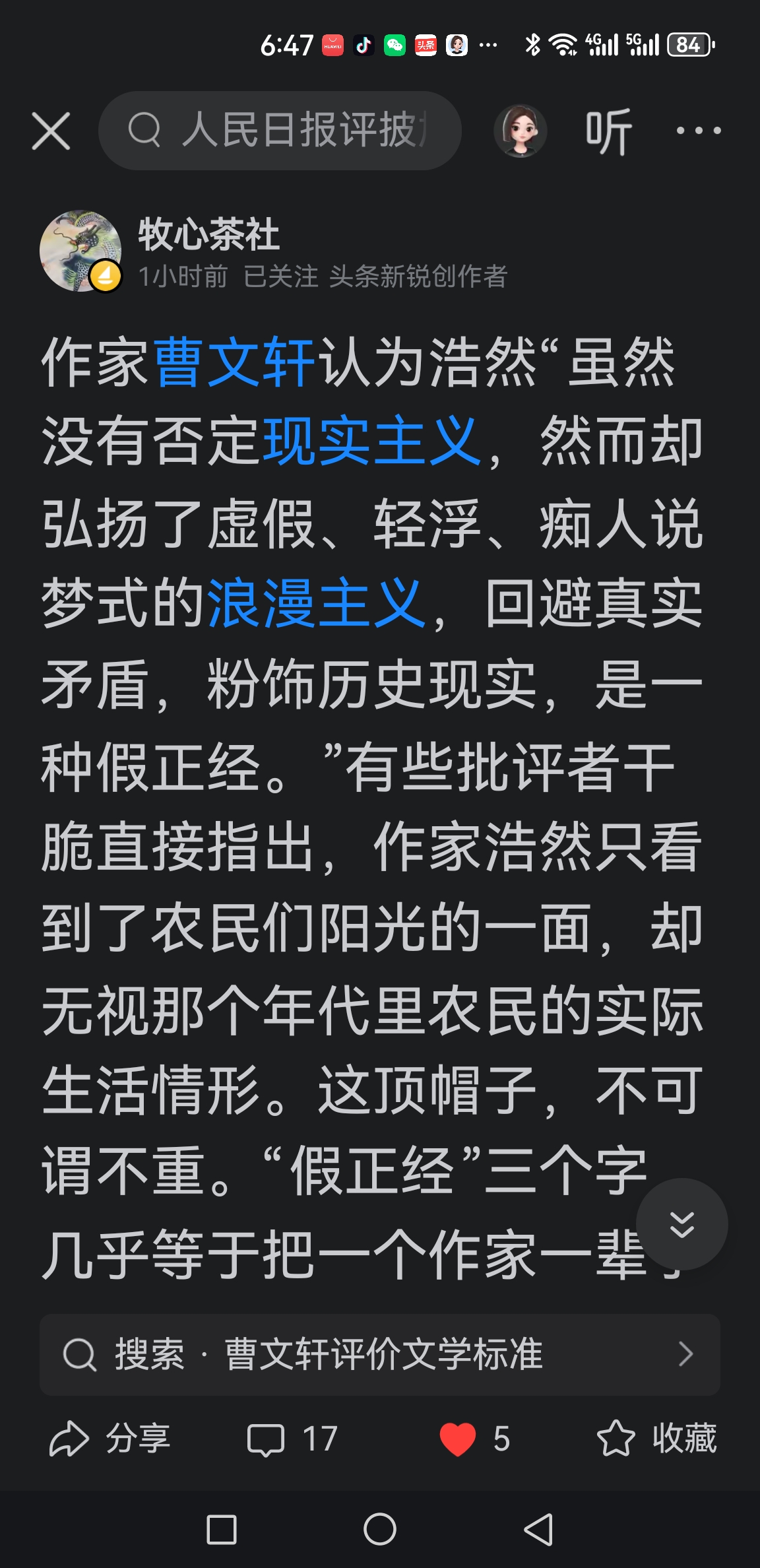 浩然为何让某些人恨得咬牙切齿？
今天，我读到一篇文章（下图）。作者写浩然，客观，理性，真实。对于一个在上世纪影响力风光无两的作家，以及久盛不衰的文学现象，抽丝剥茧，一条条道来……

他认为:
一是对历史的敬重。一个曾经影响过亿万人的作家，文学史绕不开他，也不该绕开他。

二是出于对某种神秘性的好奇与