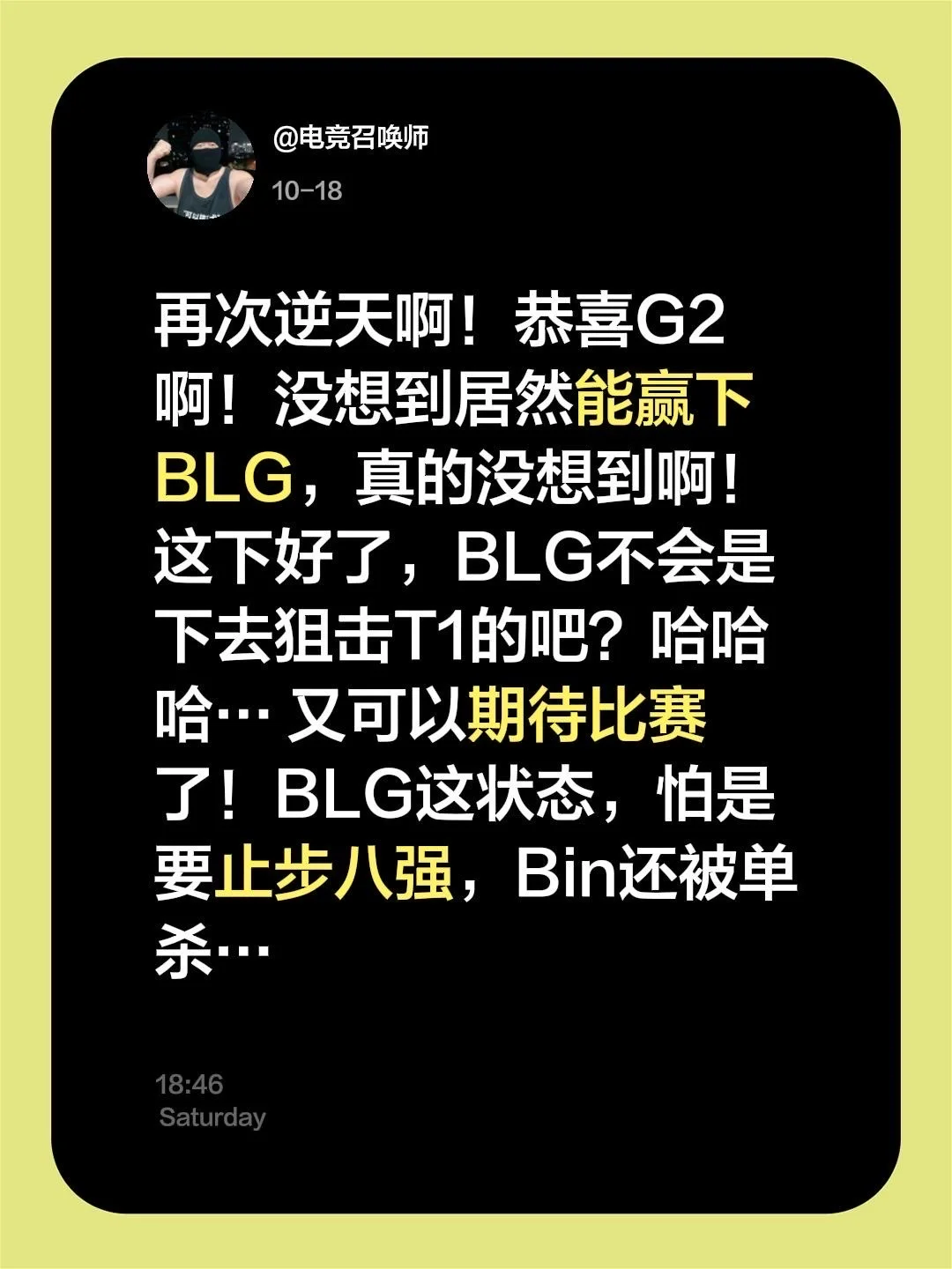 感觉BLG要止步八强了！