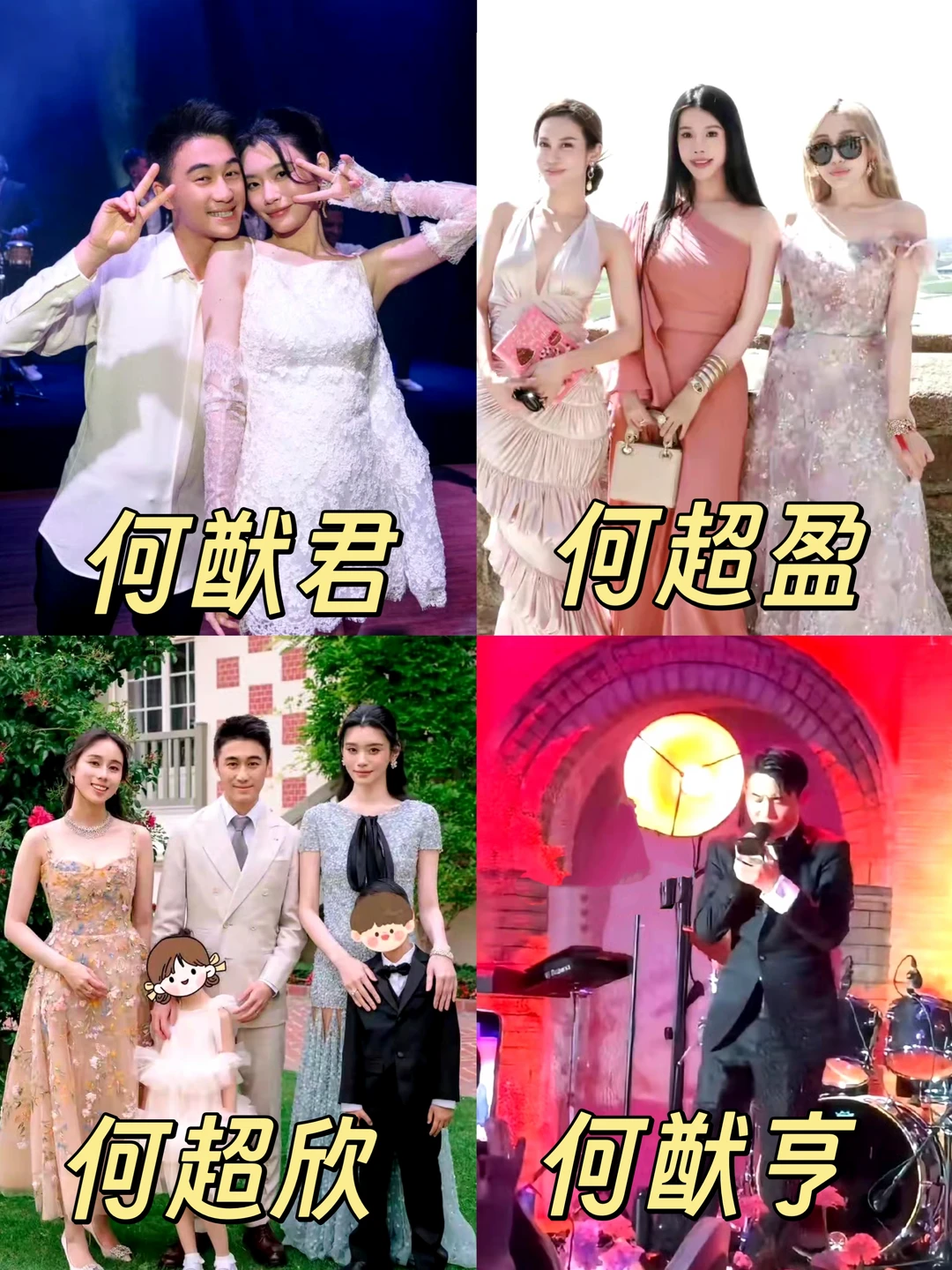 何猷君奚梦瑶婚礼❗四房兄弟姐妹都到了