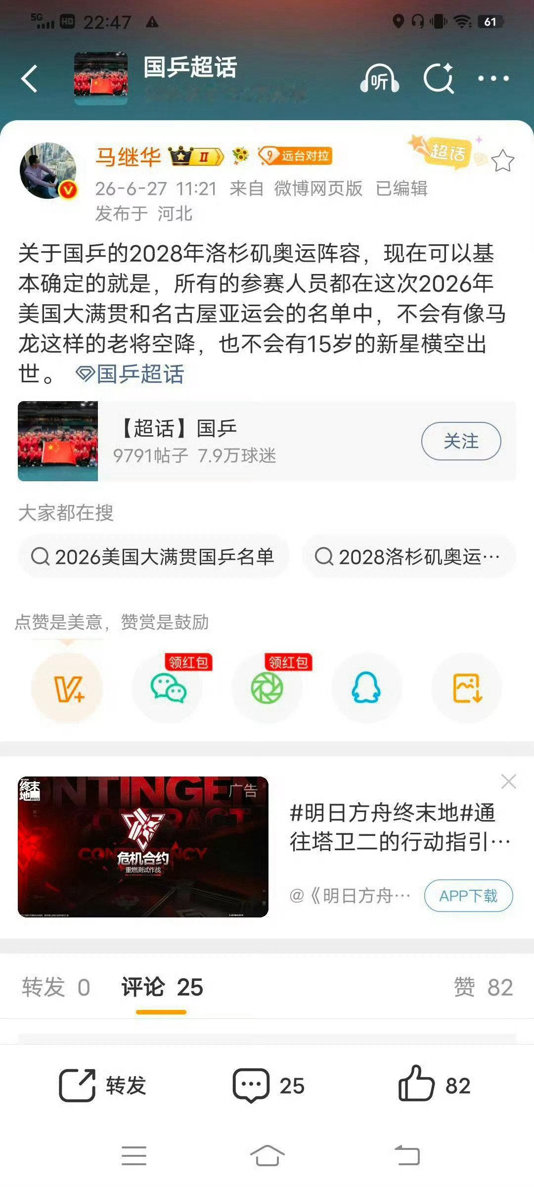净乱说，男主老婆的粉丝-马🐔🥀不是说了吗，美满的队伍就是洛奥的队...