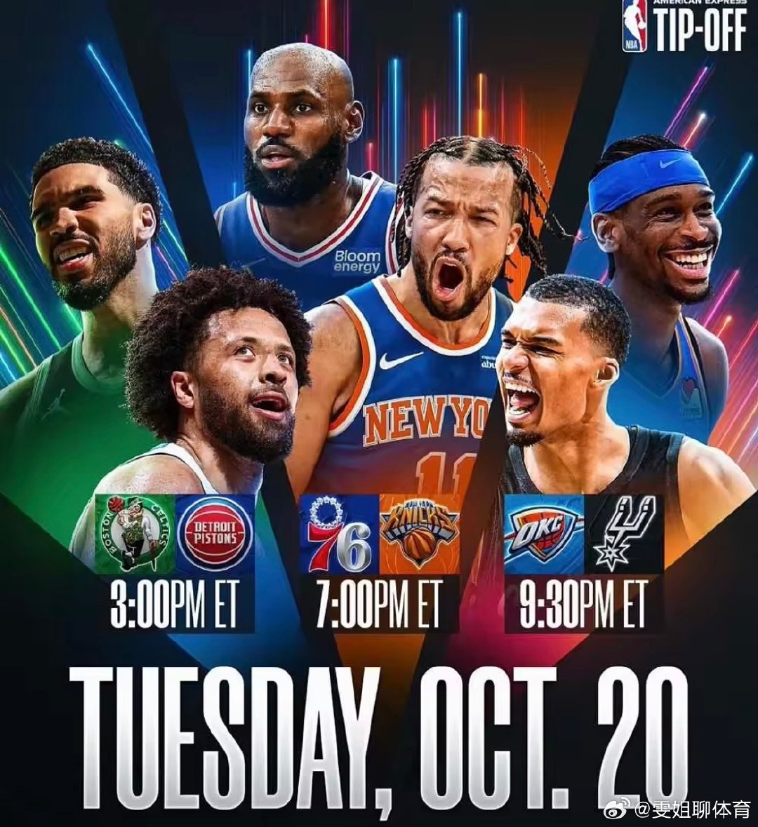 NBA常规赛正式打响，主任开了两场。

凯尔特人vs活塞，76人vs尼克斯，该我出手了！[doge] ​