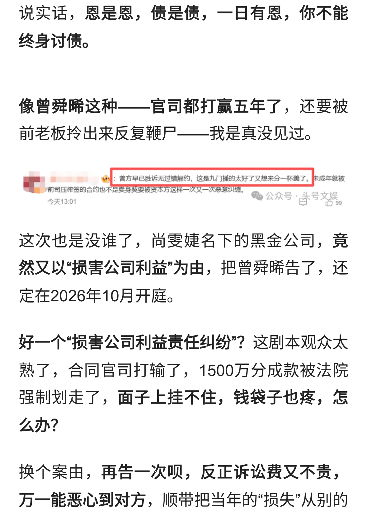 曾舜晞尚雯婕开撕，没有赢家