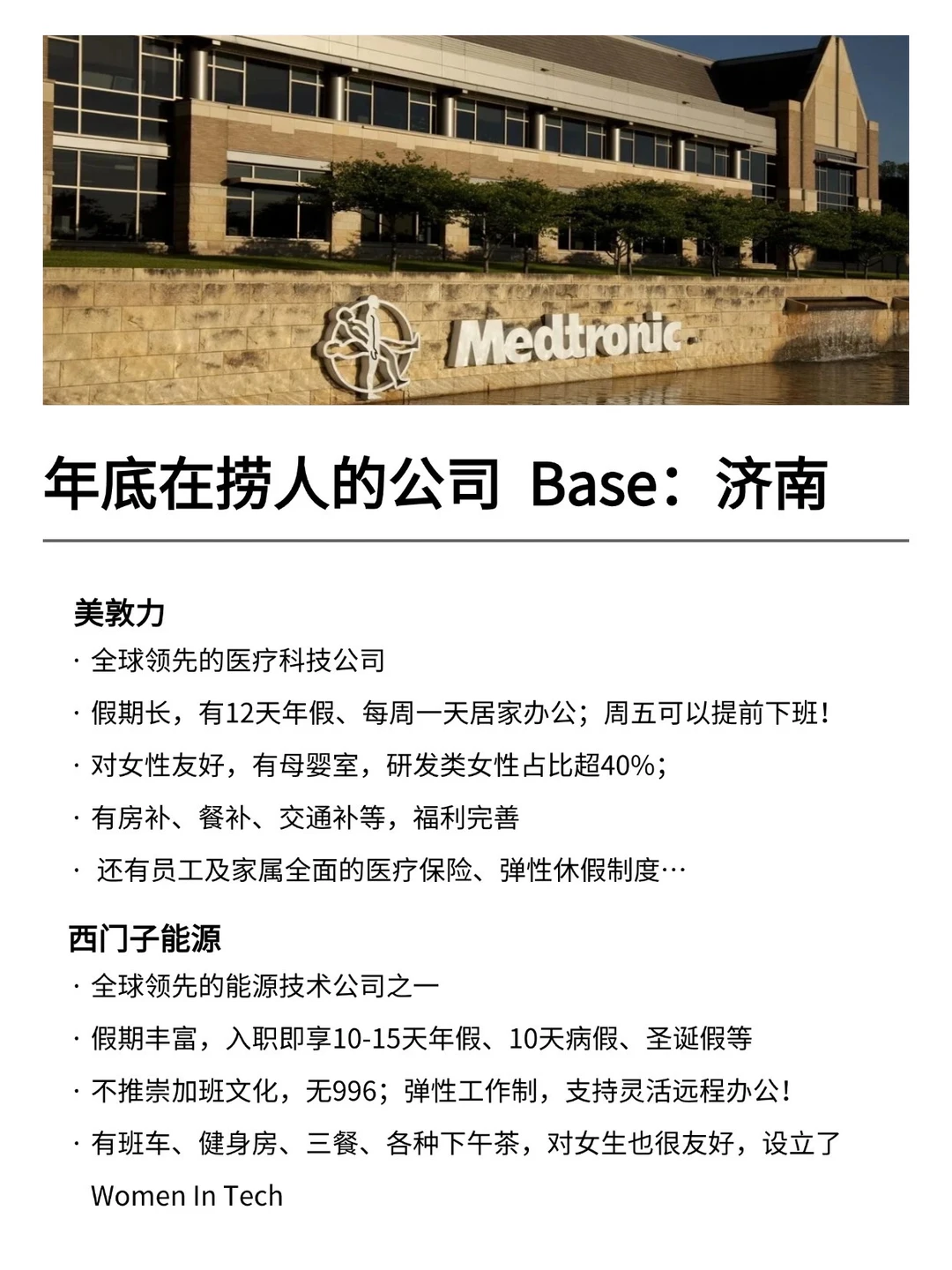 年底在捞人的公司：Base：济南