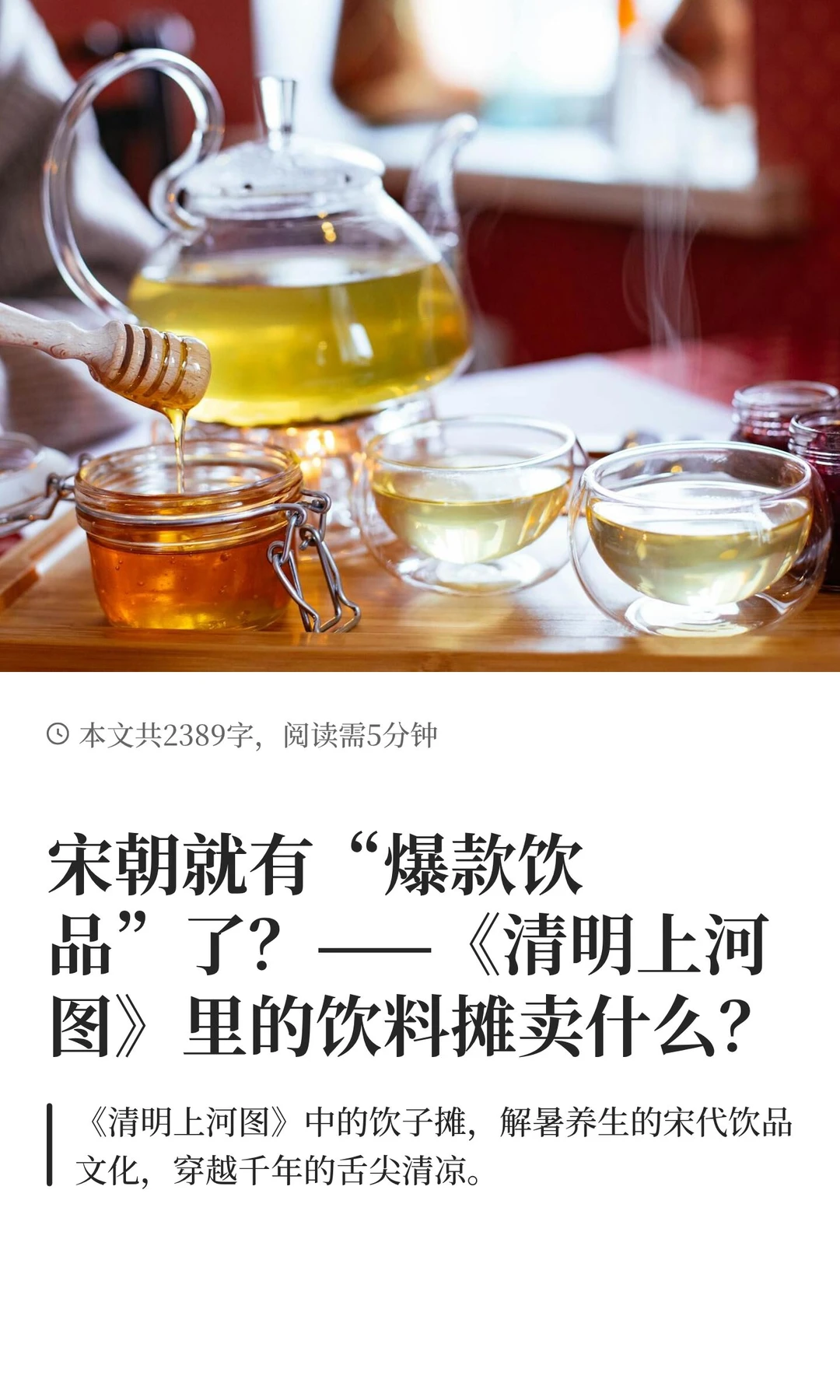 宋朝就有“爆款饮品”了？——《清明上河图