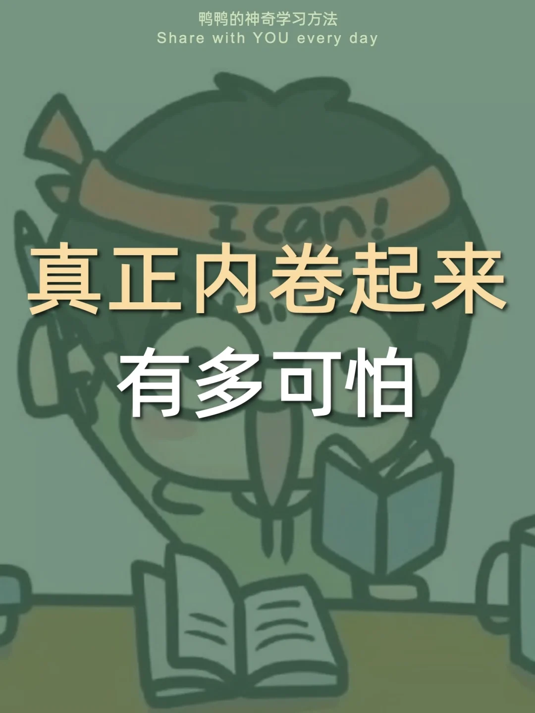 难怪卷不过学霸🥺我差点被“假努力”毁了…