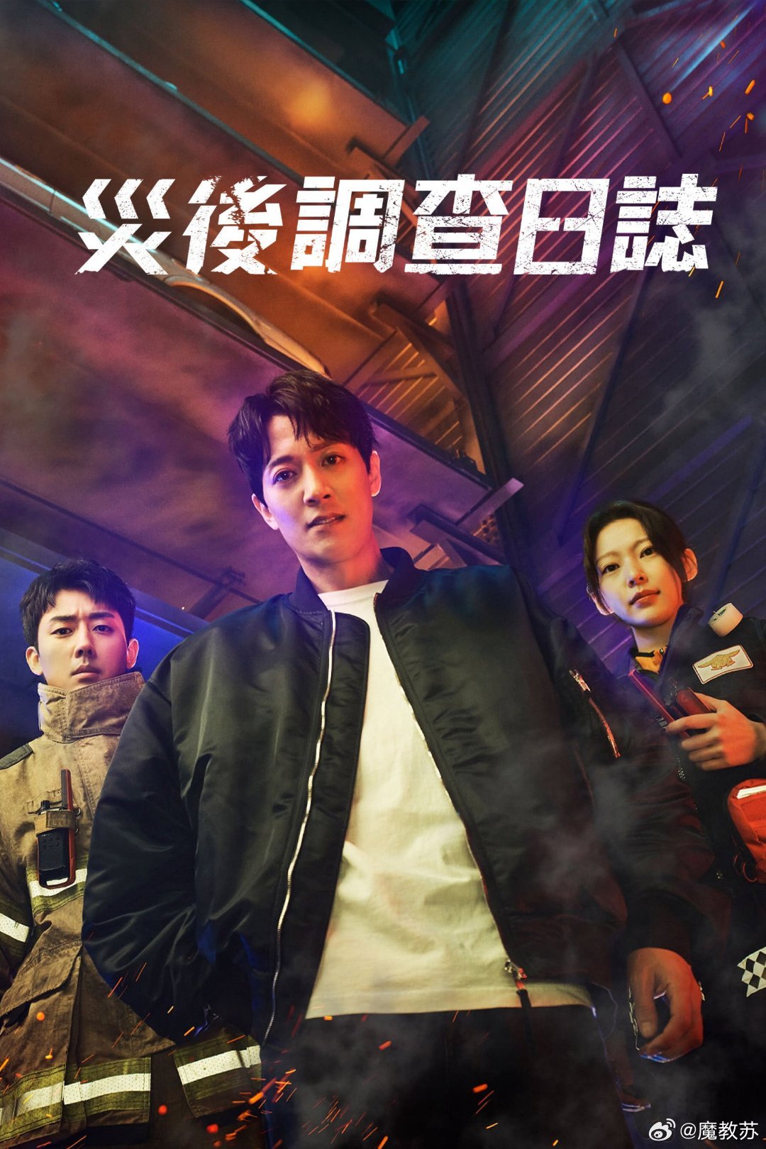 韩国剧情电视剧 《消防厅旁警察厅》[1080P][韩语中字] 夸克+百度盘资源
 主演：金来沅、孙浩俊、孔升妍、孙智允、姜基栋、徐铉哲 世上存在着拥有两颗心脏的人。他们的一颗心脏是为了自己，另一颗则是为了他人而跳动。消防员与警察的热血合作故事！#韩剧# ​
