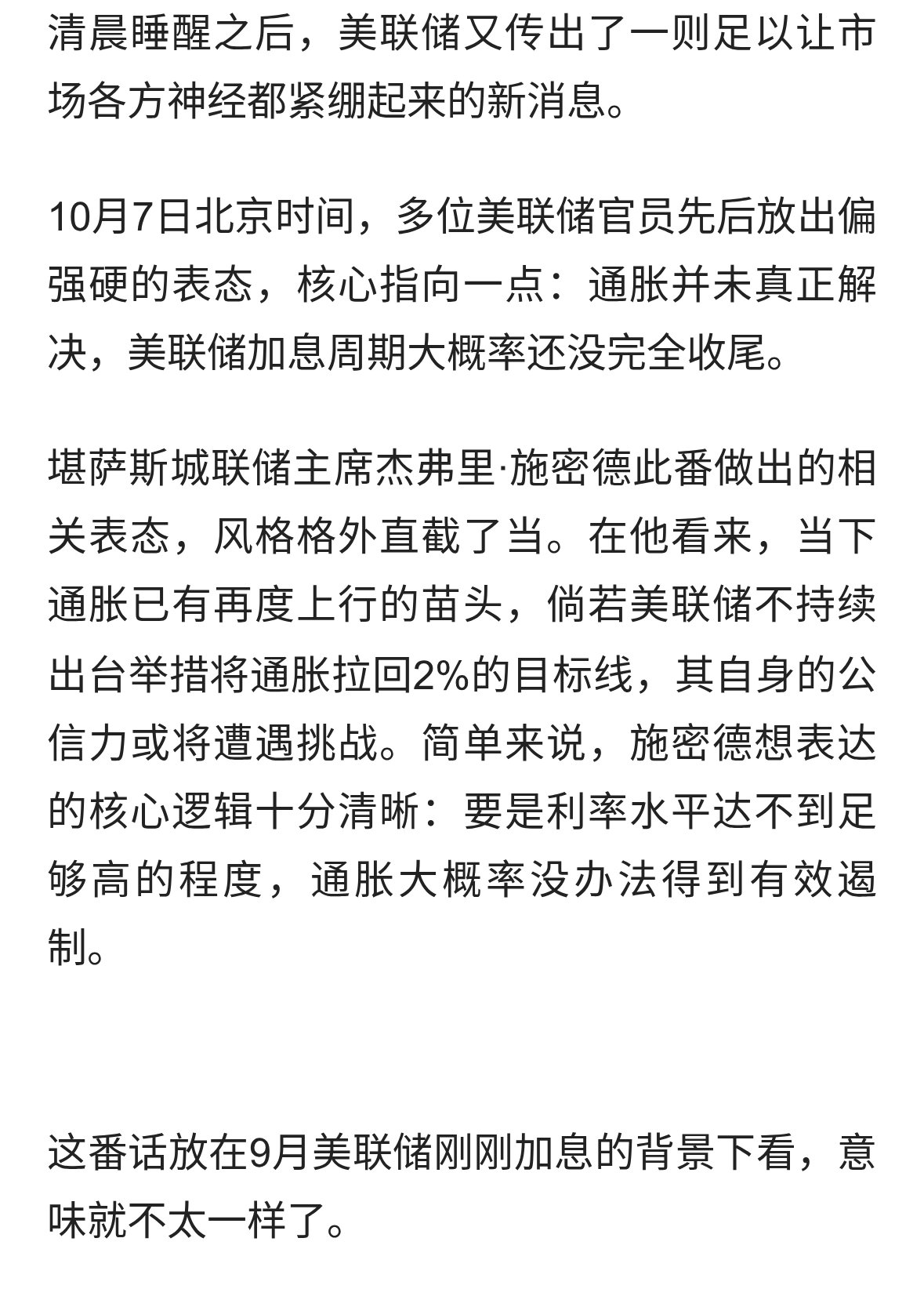清晨重磅！美联储再谈加息，AI芯片也成“通胀推手”，美股创新高