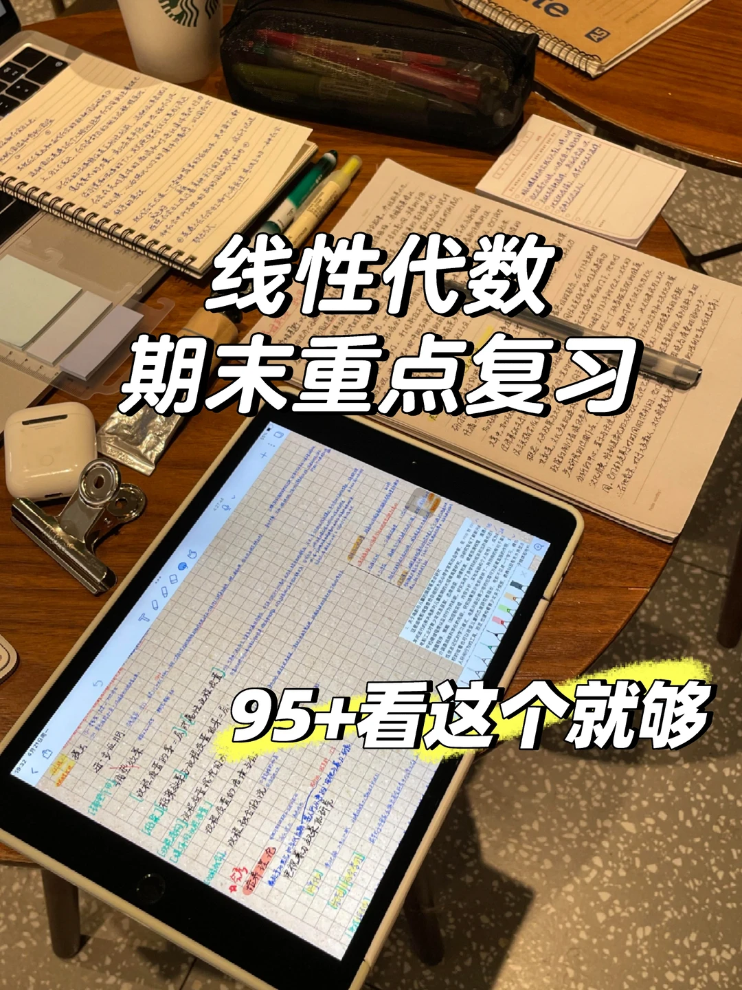 《线性代数》期末复习重点