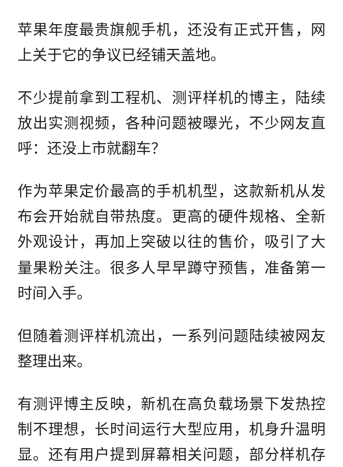 苹果最贵新机还没开售就翻车？大量用户吐槽问题频出