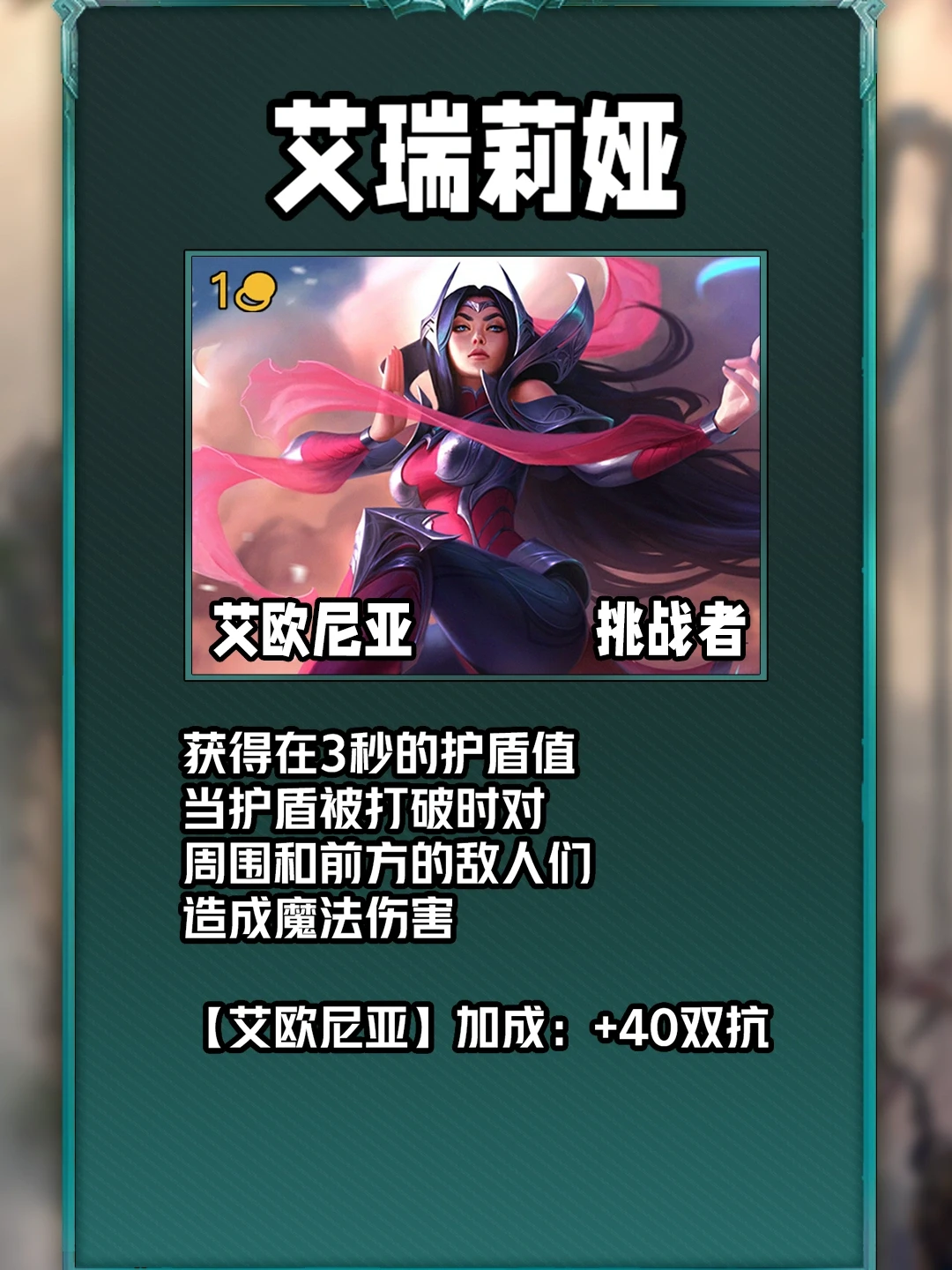 S9赛季1费棋子介绍～