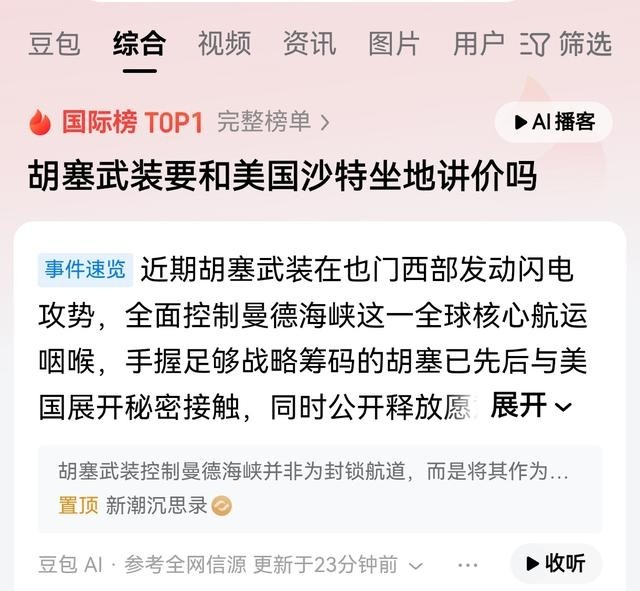 胡塞武装表态愿意和沙特展开谈判，同时也向沙特提出了两个条件：第一，要求沙特停止军事行动。第二，要求沙特解除对也门的封锁。胡塞武装和美国也在接触。
也门局势出现新的外交信号。胡塞武装方面公开释放愿意与沙特展开谈判的信息，并提出两个关键条件：一是要求沙特停止针对也门的军事行动，二是要求解除对也门相关地区