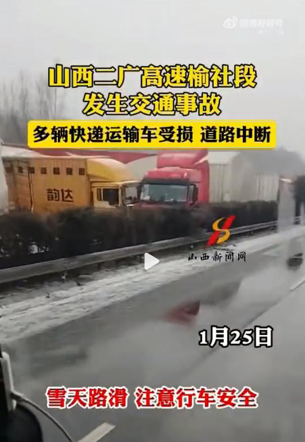 【 据新华社报道，记者从山西省公安厅交通警察总队高速三支队了解到，1月...