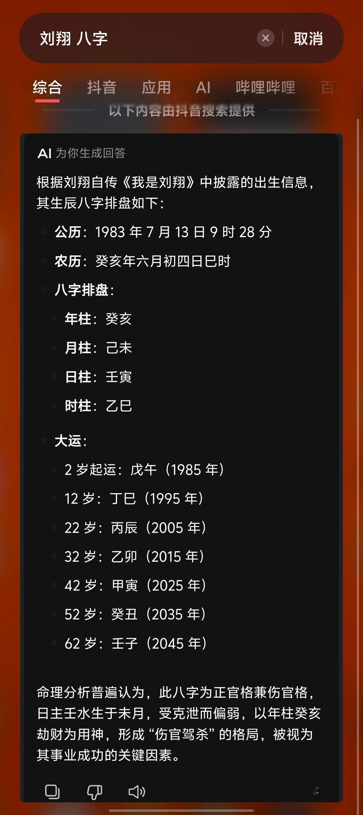#刘翔如果买断安置费有多少#

刘翔下午四点发公开信向大伙求助

晚上十点几乎撕破脸

这几个小时里面什么人和他沟通了什么

外人不得而知 ​​​

刘翔这个八字
几个小时之前段掌柜刚发了一个良家子的帖子
刘翔这个命盘就是典型的良家子

我相信他就是要一个公平

要一个讲理的地方

如果没人折腾他， ​