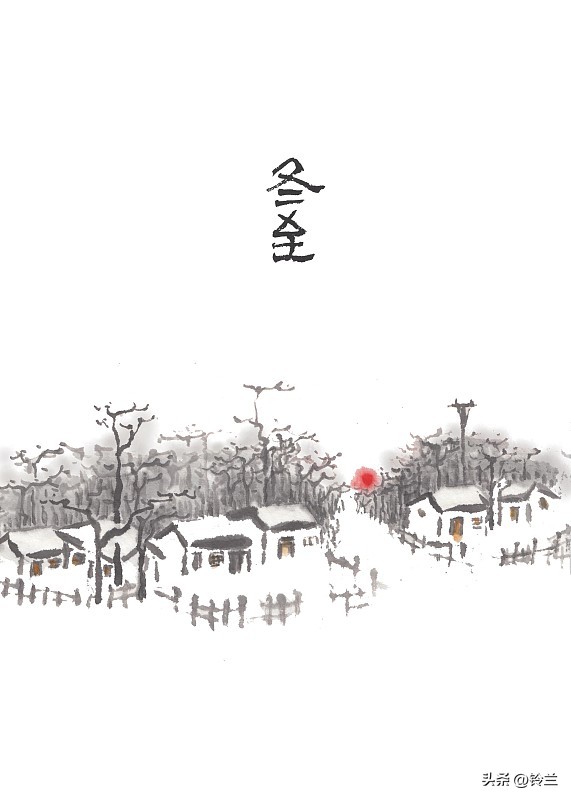 要说二十四节气里最有特点的，我投“冬至”一票。
冬至这天白昼最短、黑夜最长，是阴阳转换的关键节点。古人对它极为重视，有“冬至大如年”的说法。
在饮食上，各地习俗丰富多样。北方人习惯冬至吃饺子，传说吃了饺子耳朵不会冻掉；南方不少地方则有吃汤圆的习俗，寓意团圆。
从气候