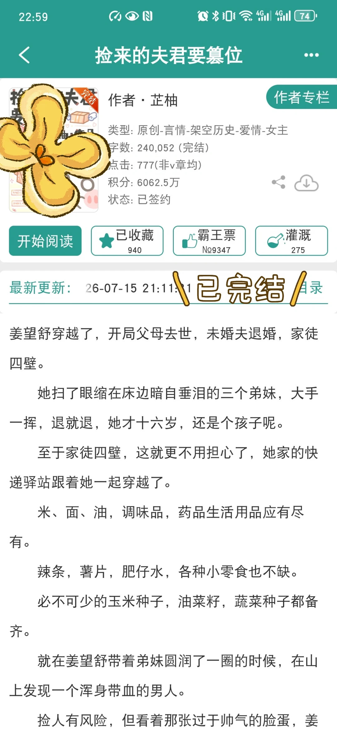 好有趣好有人间烟火气的种田文！！🥰🥰