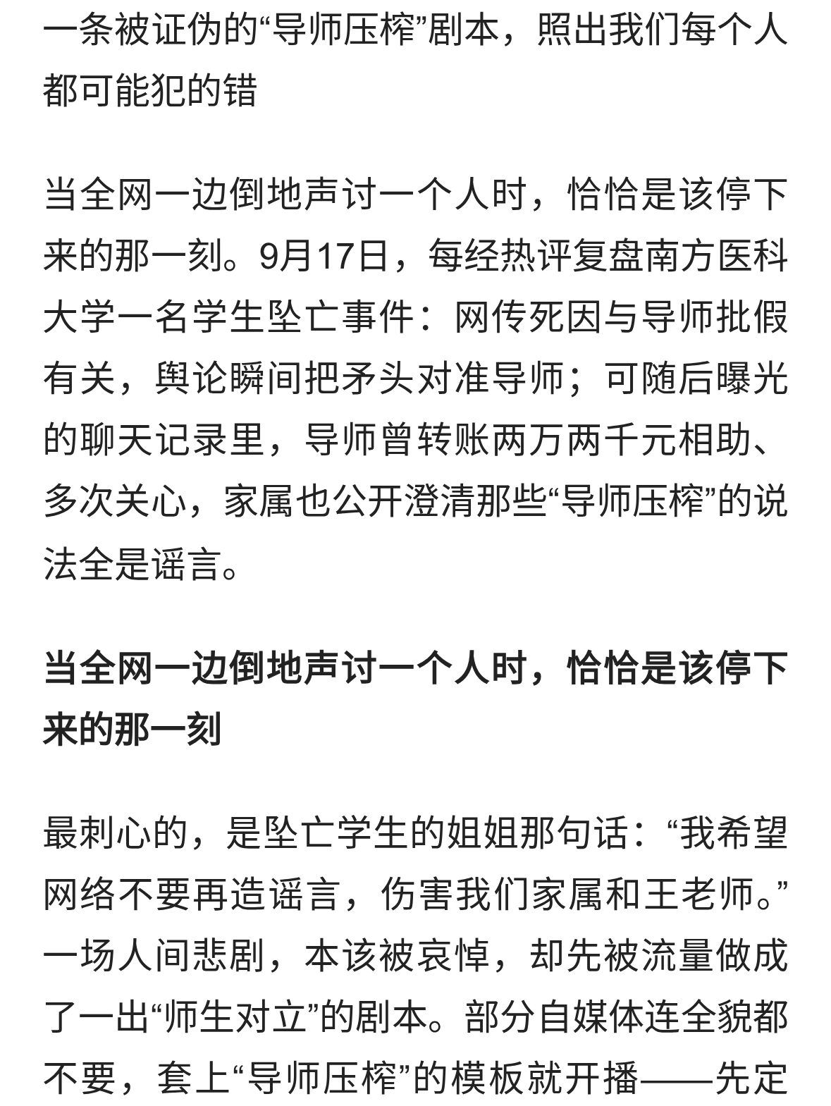 坠亡学生姐姐求“别再造谣”，这事孔子怎么看