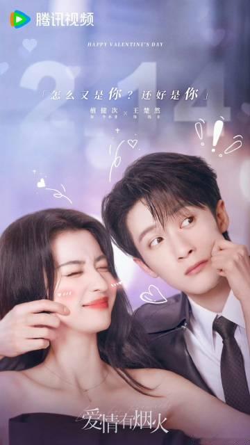 爱情有烟火 更5~6集资源<br />主演 王楚然 檀健次⬇️