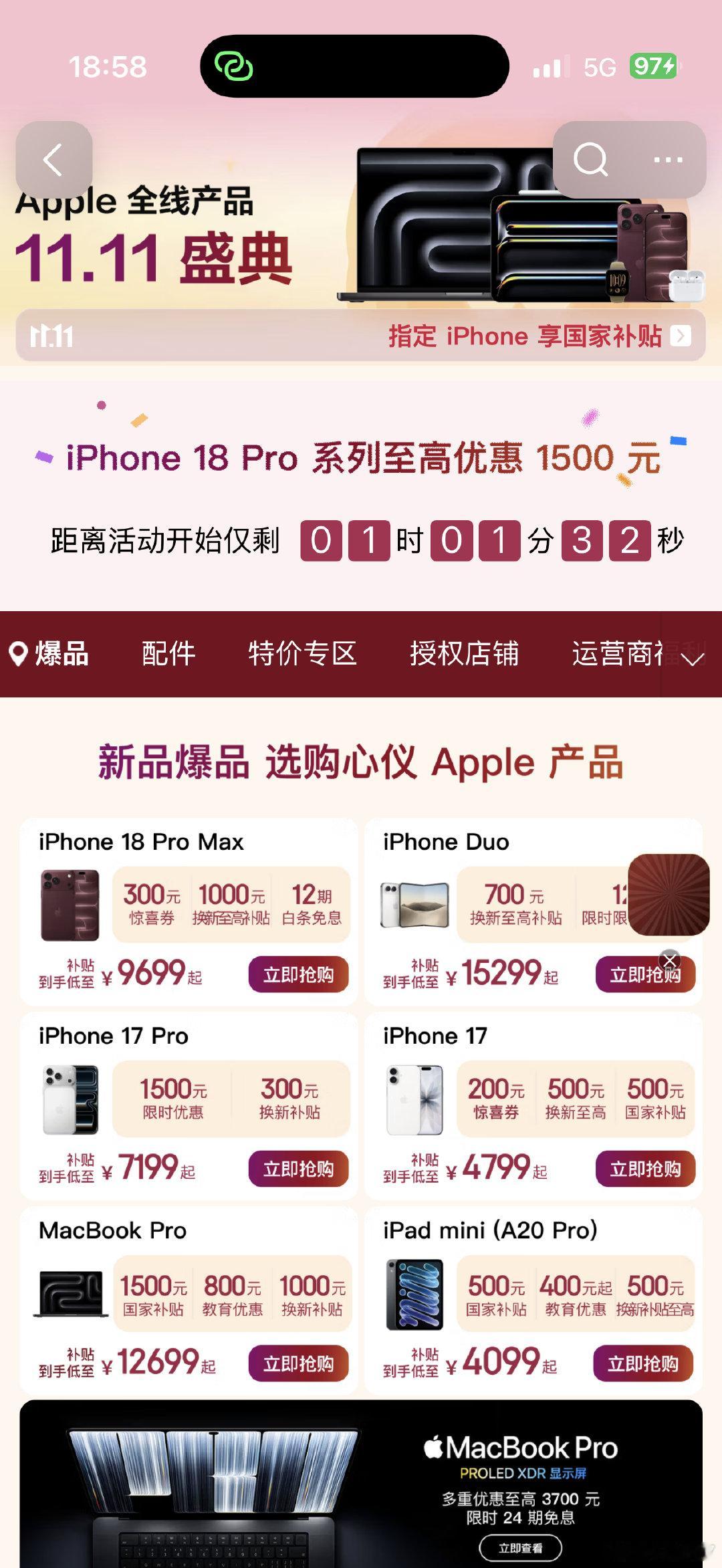 #iPhone18Pro今晚8点降价1500元#又不是直降 是以旧换新各种叠加 本来去手机店二手能卖1000块的手机 平台回收也就能给你不到500 换算下来基本无差 ​