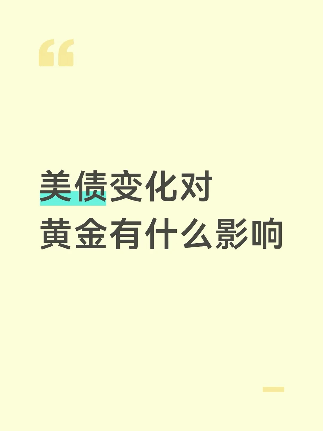 先读懂美债带来的市场信号