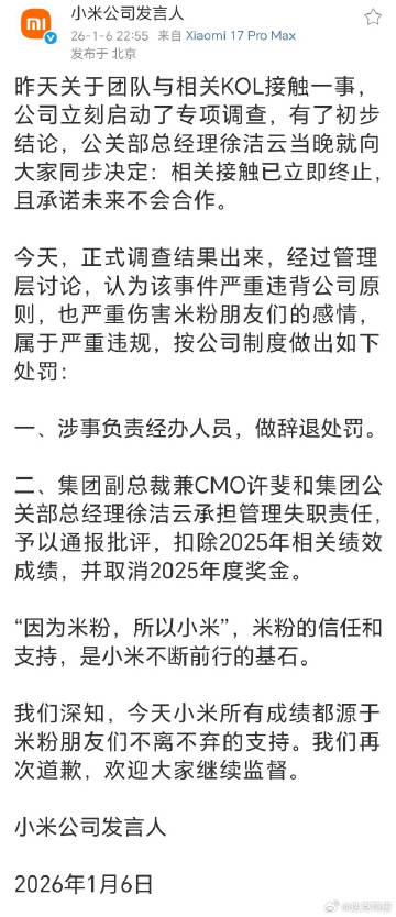 小米公司发言人帐号发布了昨天“万能的大熊”事件的处理公告了，联系他的公...