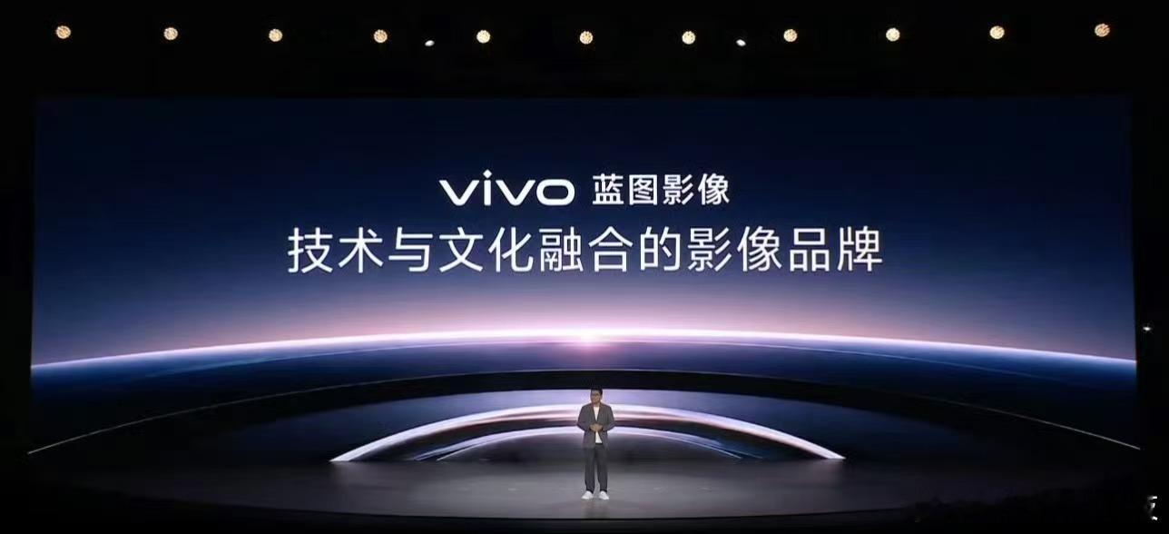 #vivo创作者盛典##出发去创作# 今晚的 vivo 创作者盛典上，vivo 宣布蓝图影像战略升级，不再只强调单一的影像技术，而是希望把技术和影像文化结合起来。从现场公布的合作阵容上看索尼、蔡司、联发科、豪威、三星、骁龙等都在其中，基本覆盖了手机影像的核心产业链。

vivo 接下来还会推出全新升级的 AI ​