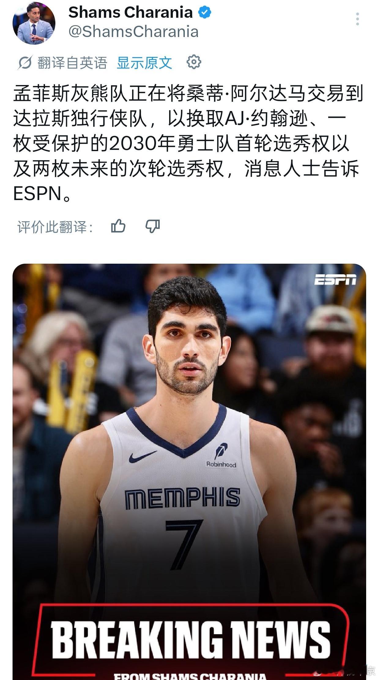 阿尔达马这个交易太灰熊了也太独行侠了，灰熊这边基本可以看作莫兰特交易的...