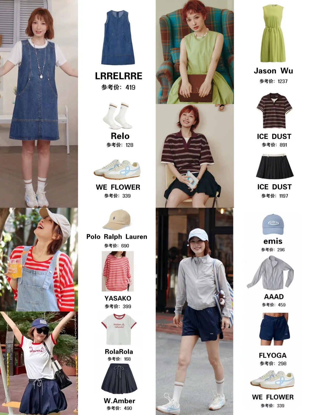 吴昕夏日同款穿搭，存图学起来！