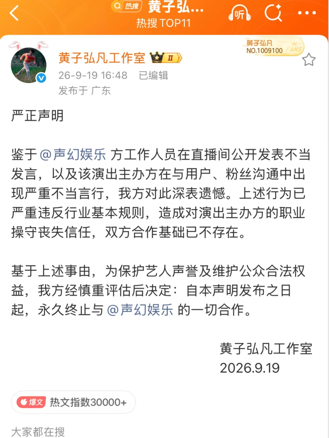 #黄子弘凡#黄子弘凡绝了 #黄子弘凡终止声幻娱乐合作 #声幻娱乐  我天一觉醒来看到微博小室发的微博直接就是帅呆了，一种背后有人撑腰一样好爽啊[哇R]