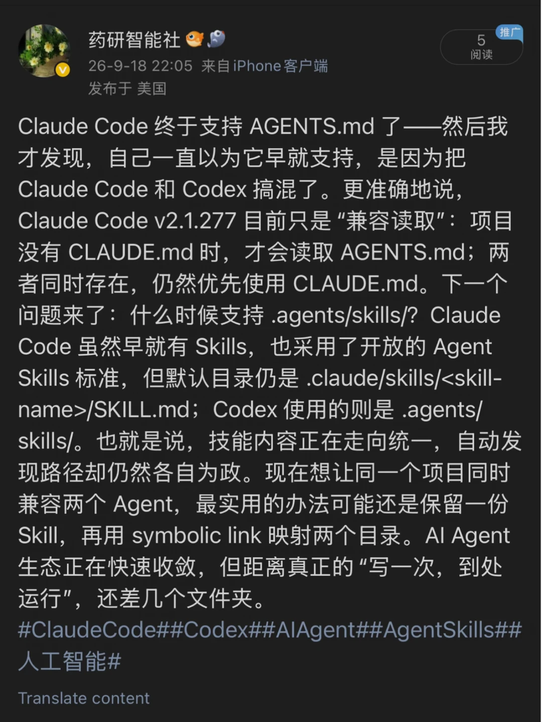 Claude Code终于支持AGENTS.md了！混乱！