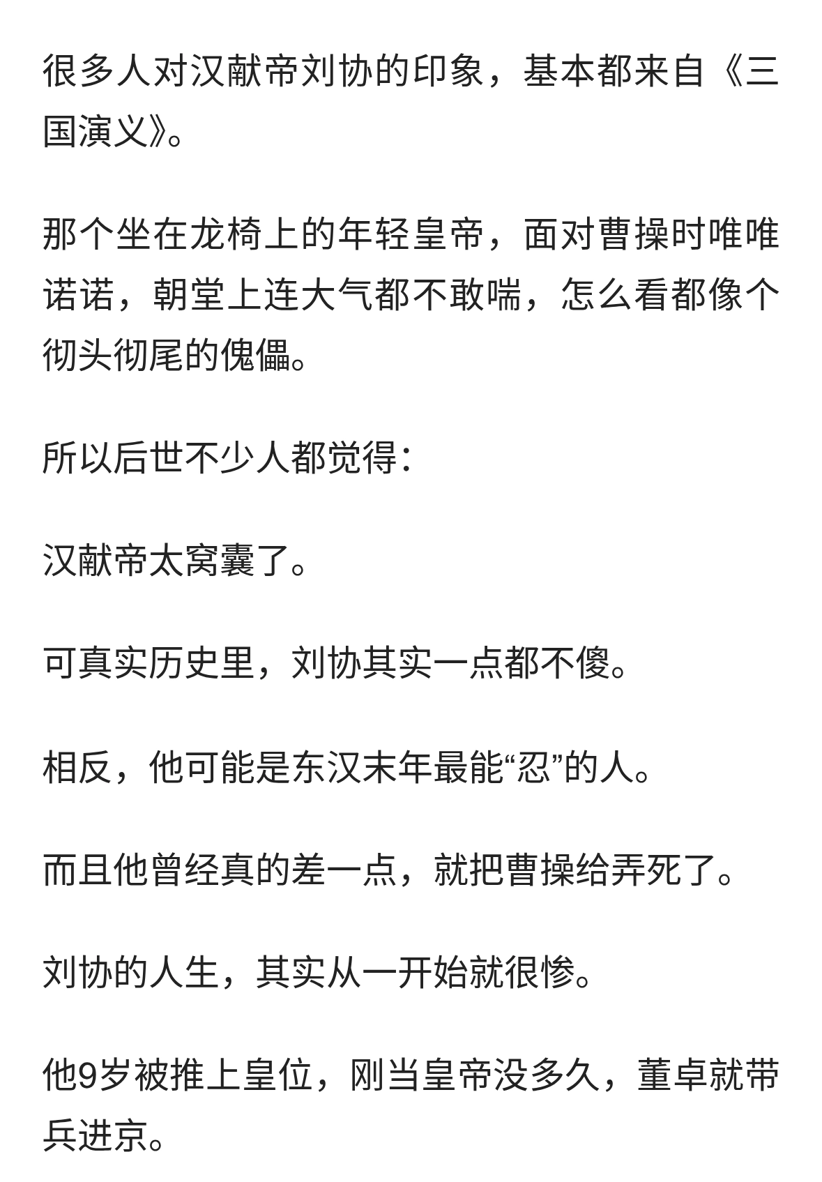 汉献帝装傻三十年，差点扳倒曹操