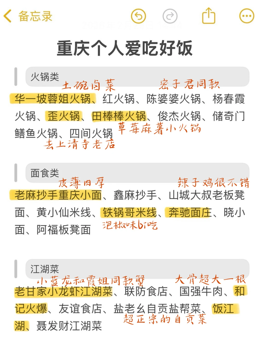 在重庆读了4年大学总结的美食攻略