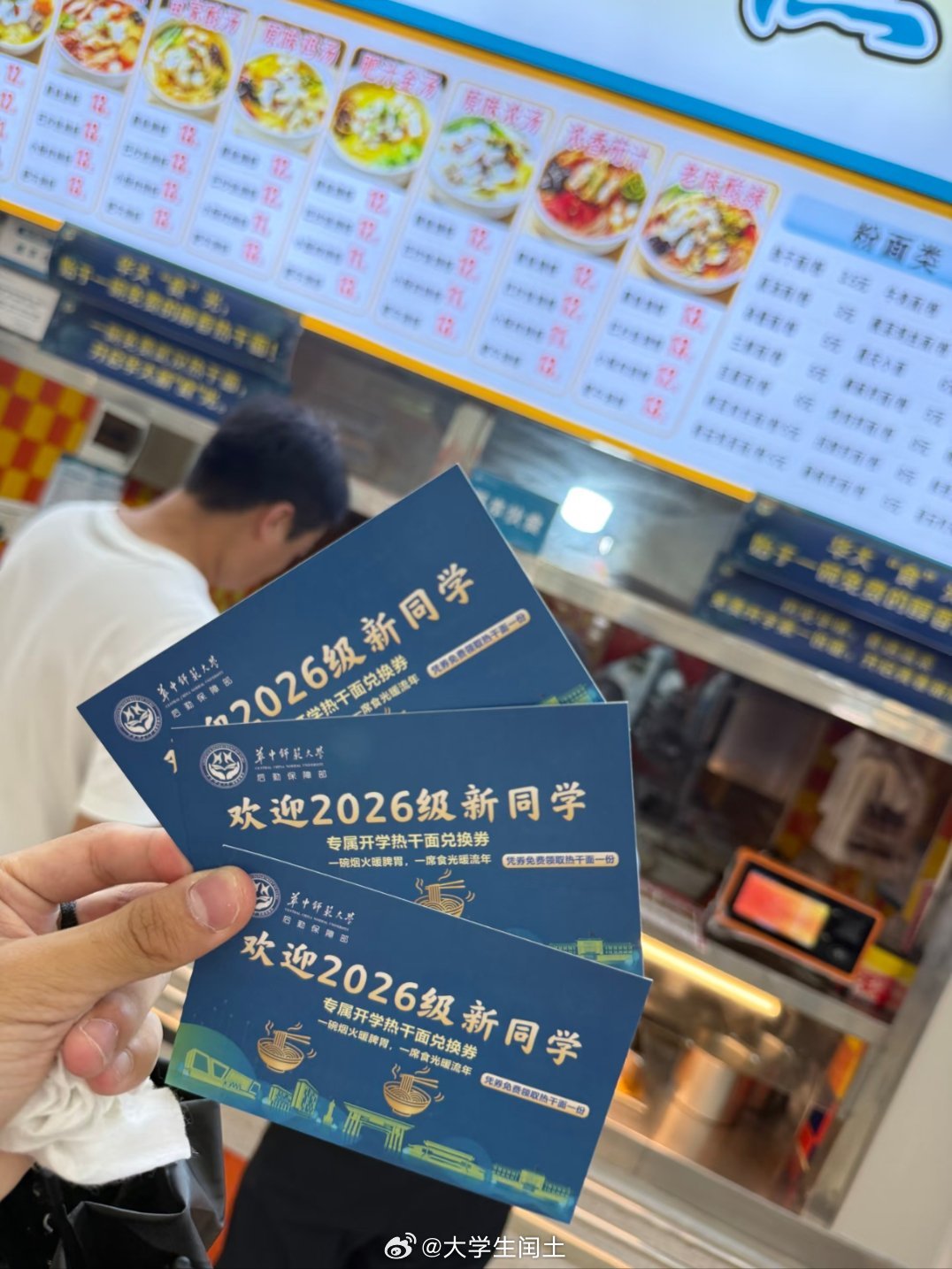 华中师范大学居然请新生吃热干面啦！ ​​​