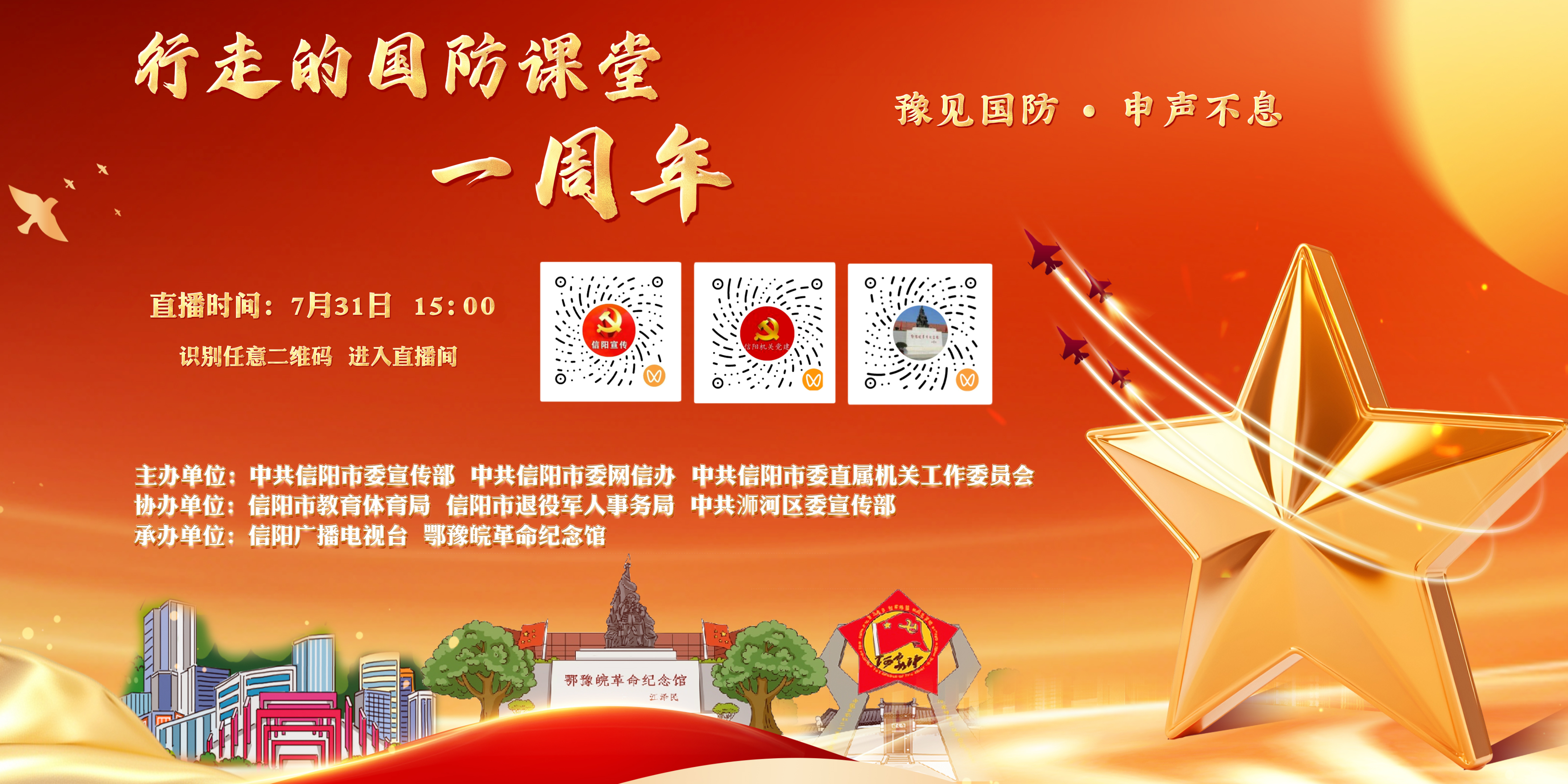 “行走的国防课堂”一周年，已扎根信阳深厚的红色沃土。一年来，先后走进信...