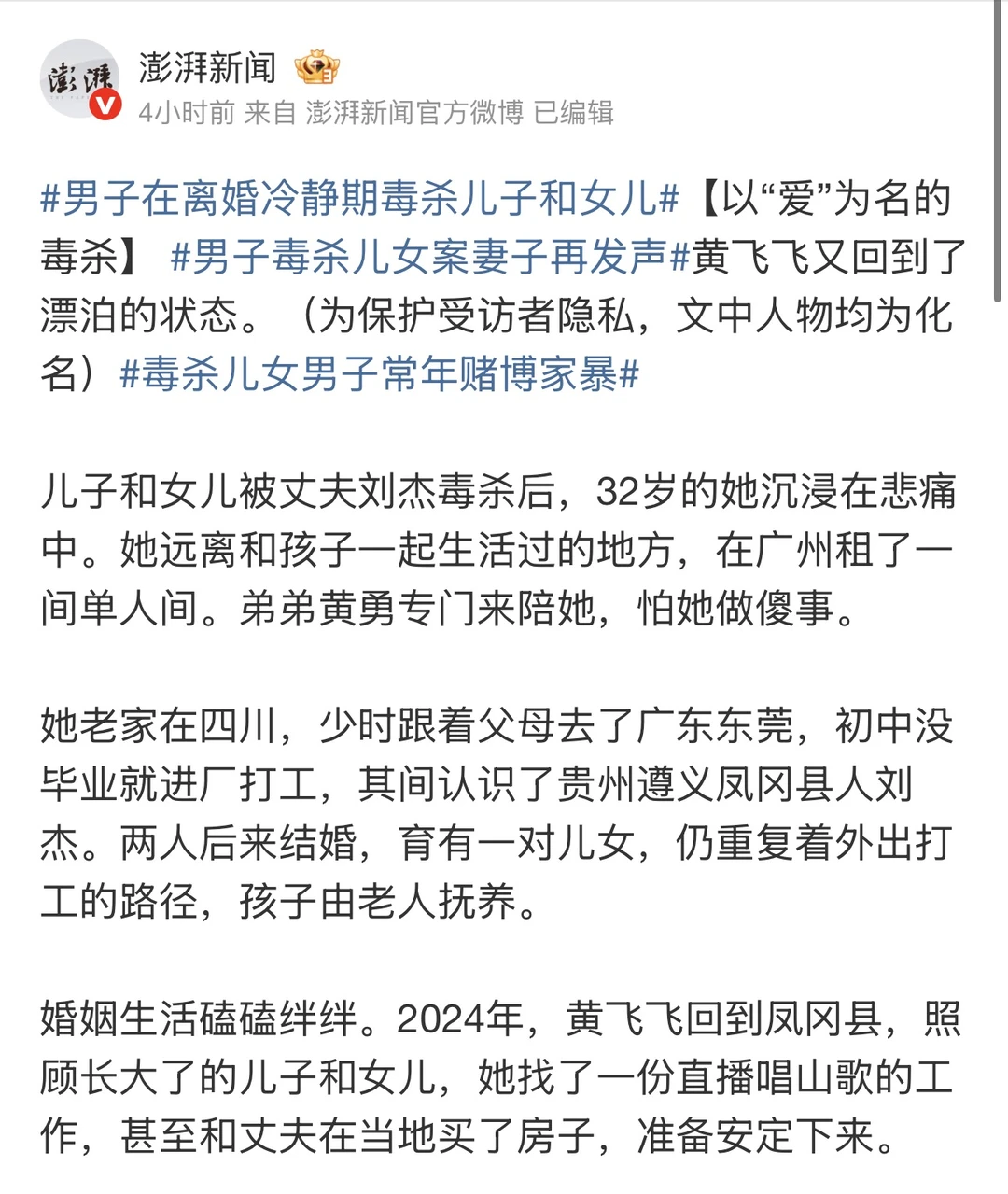 两孩子遭“毒父”杀害，离婚冷静期成“夺命期” 💔 一则让人心碎到无法...