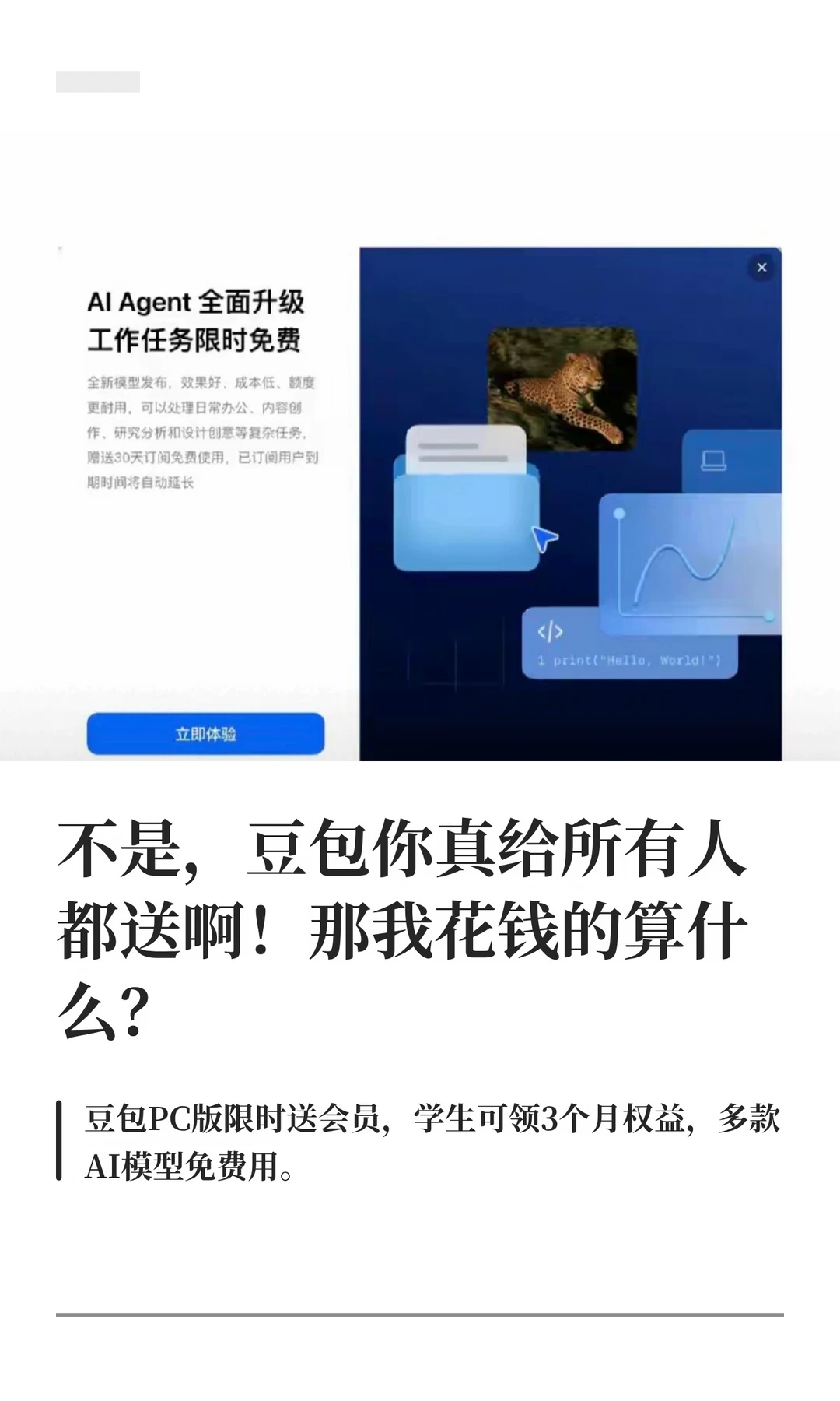 学生党也能薅豆包羊毛了？？？整整一学期啊