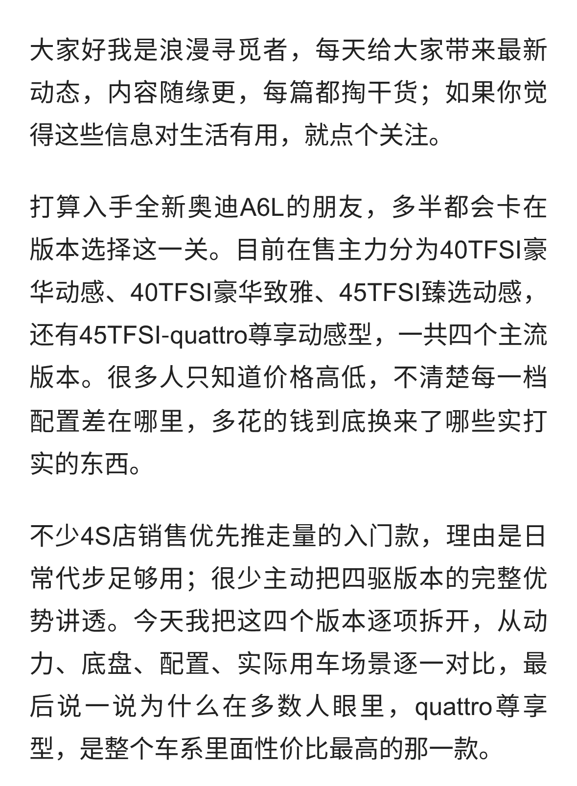 全新奥迪A6L四个版本怎么选，quattro尊享型最值