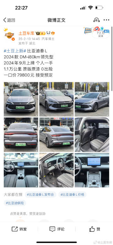 新年第三亏<br />比亚迪秦L 亏6000块<br />被你们一顿狂...