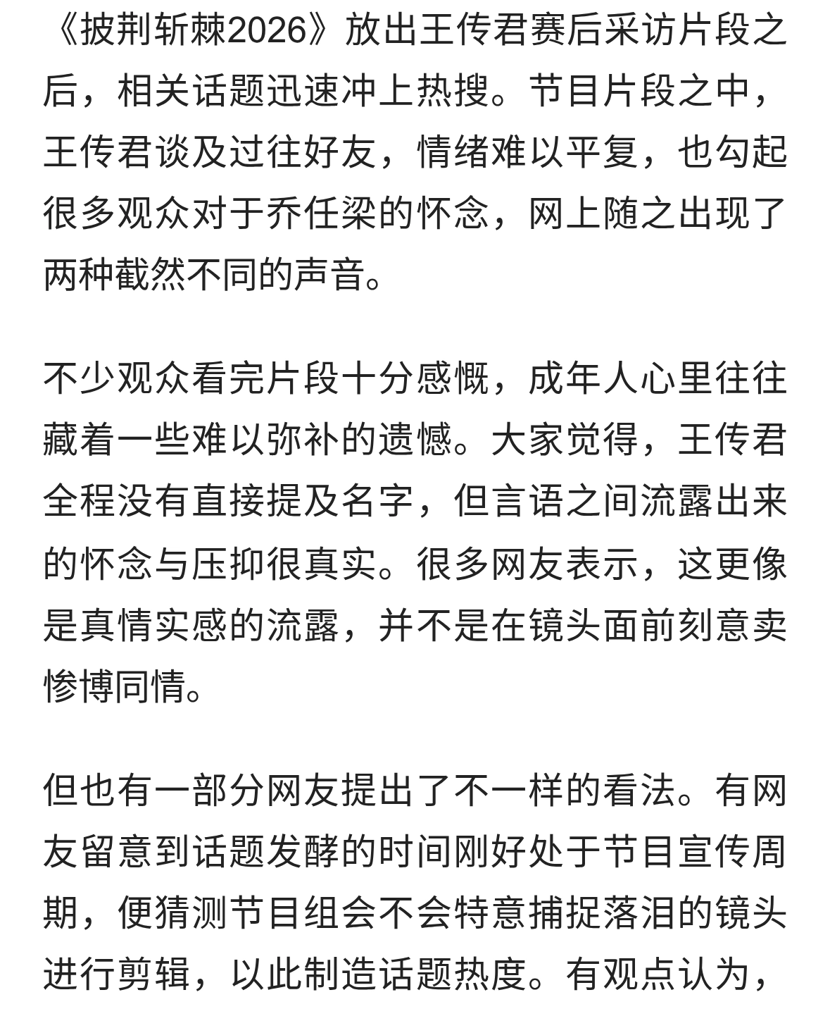 王传君哽咽登上热搜，故人往事引网友两派讨论